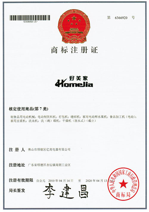 好美家商標(biāo)注冊證7類